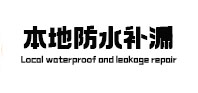 九原本地防水（中讯网）